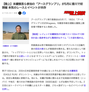 2025.4.17.月刊陸上競技アースグランプリ
