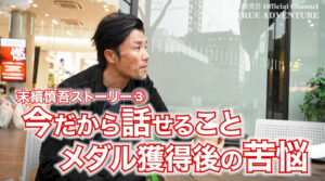 ★2025.3.30. YouTubeチャンネル末續慎吾 Official Channel 