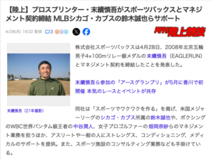 末續慎吾スポーツバックス月刊陸上競技