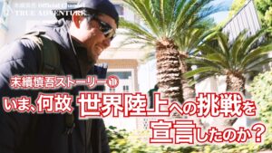 末續慎吾 Official You Tube2025.3.2.